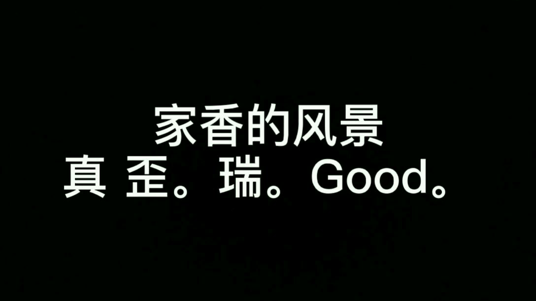 天气真好。